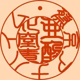 蔡京アナハイム from fantia