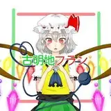 古明地フラン from fanbox