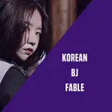 koreanbj fable from patreon
