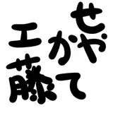 態川十人 from fanbox